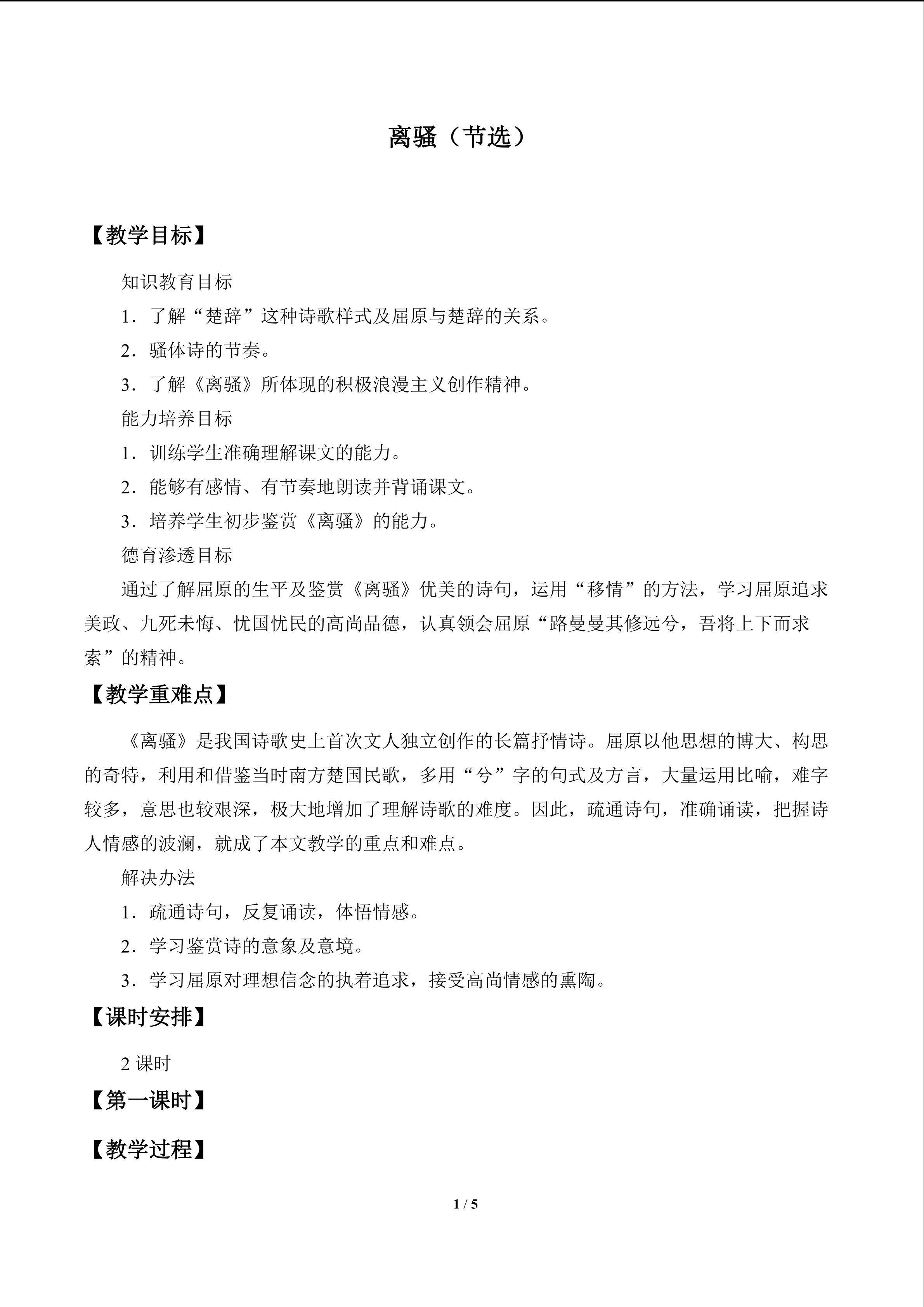 离骚（节选）_教案1