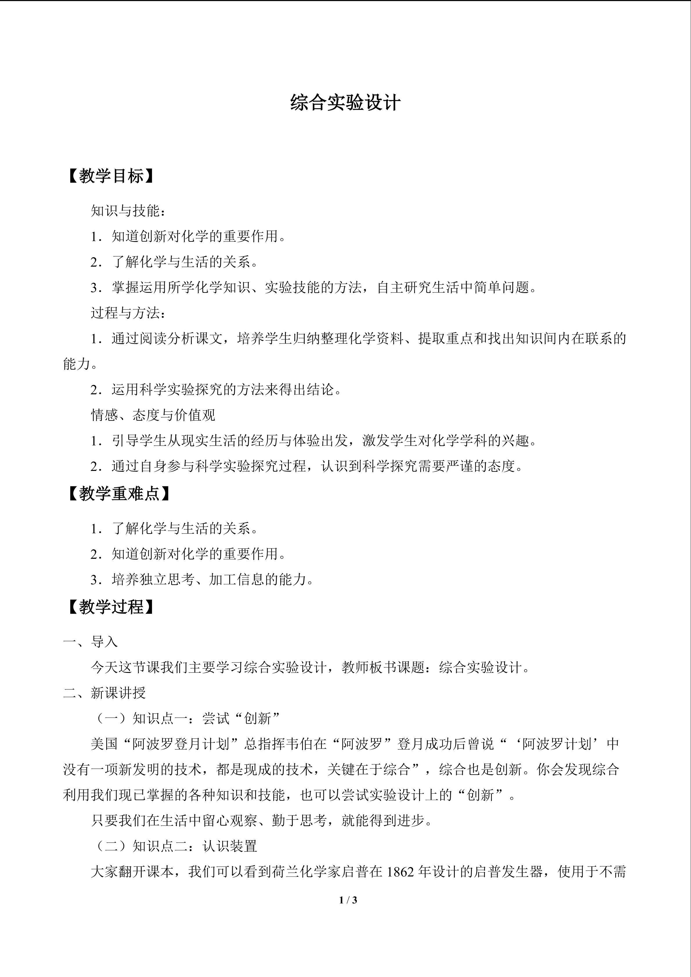 综合实验设计（选学）_教案1