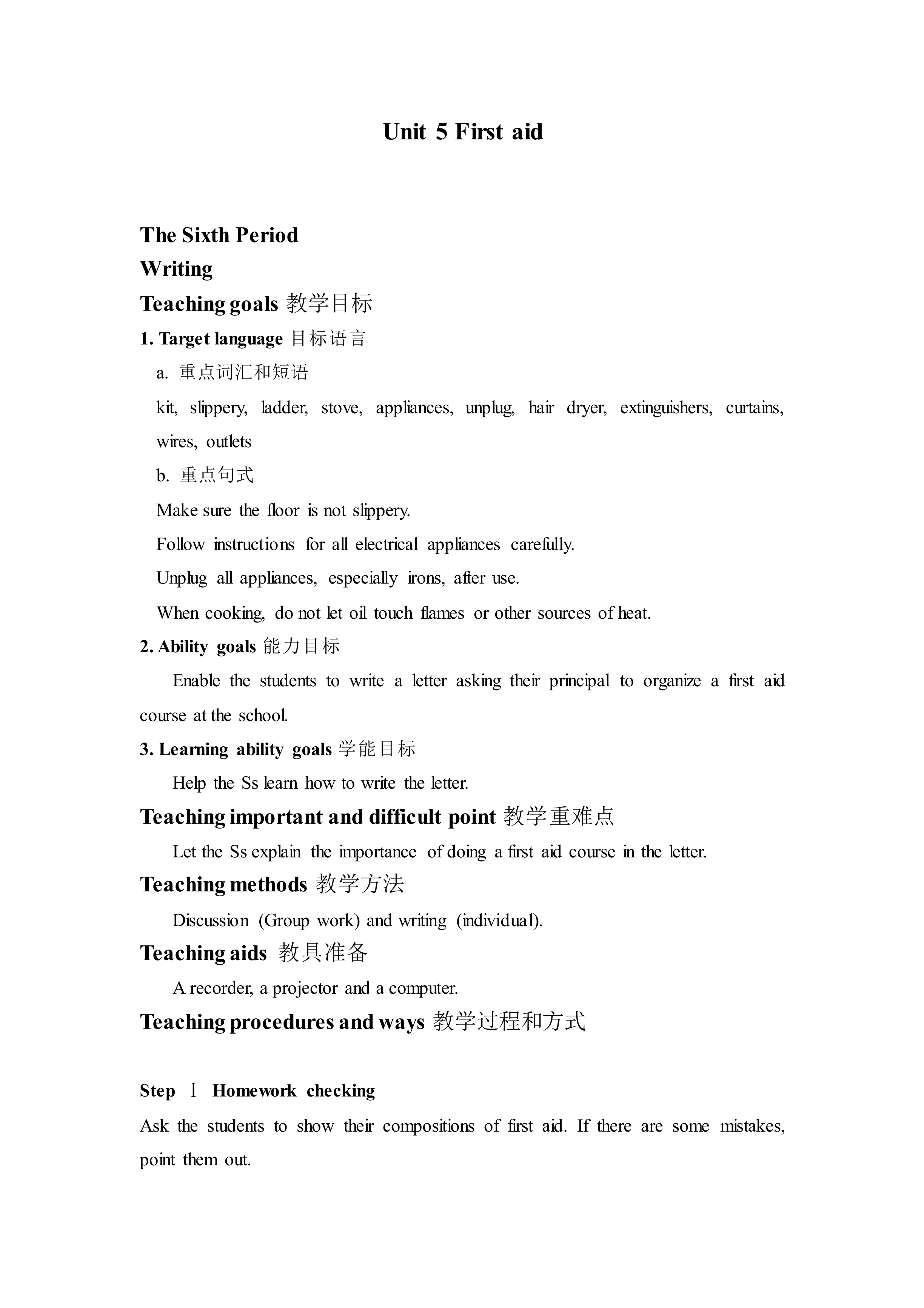 First aid_教案3