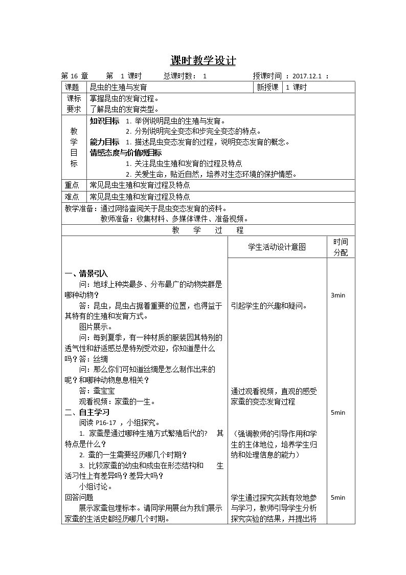 第三节 昆虫的生殖与发育