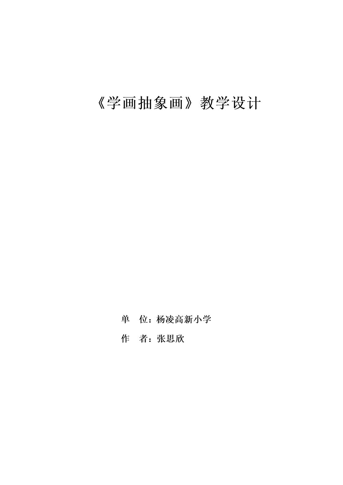 第4课 学画抽象画