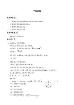 平面向量_教案1