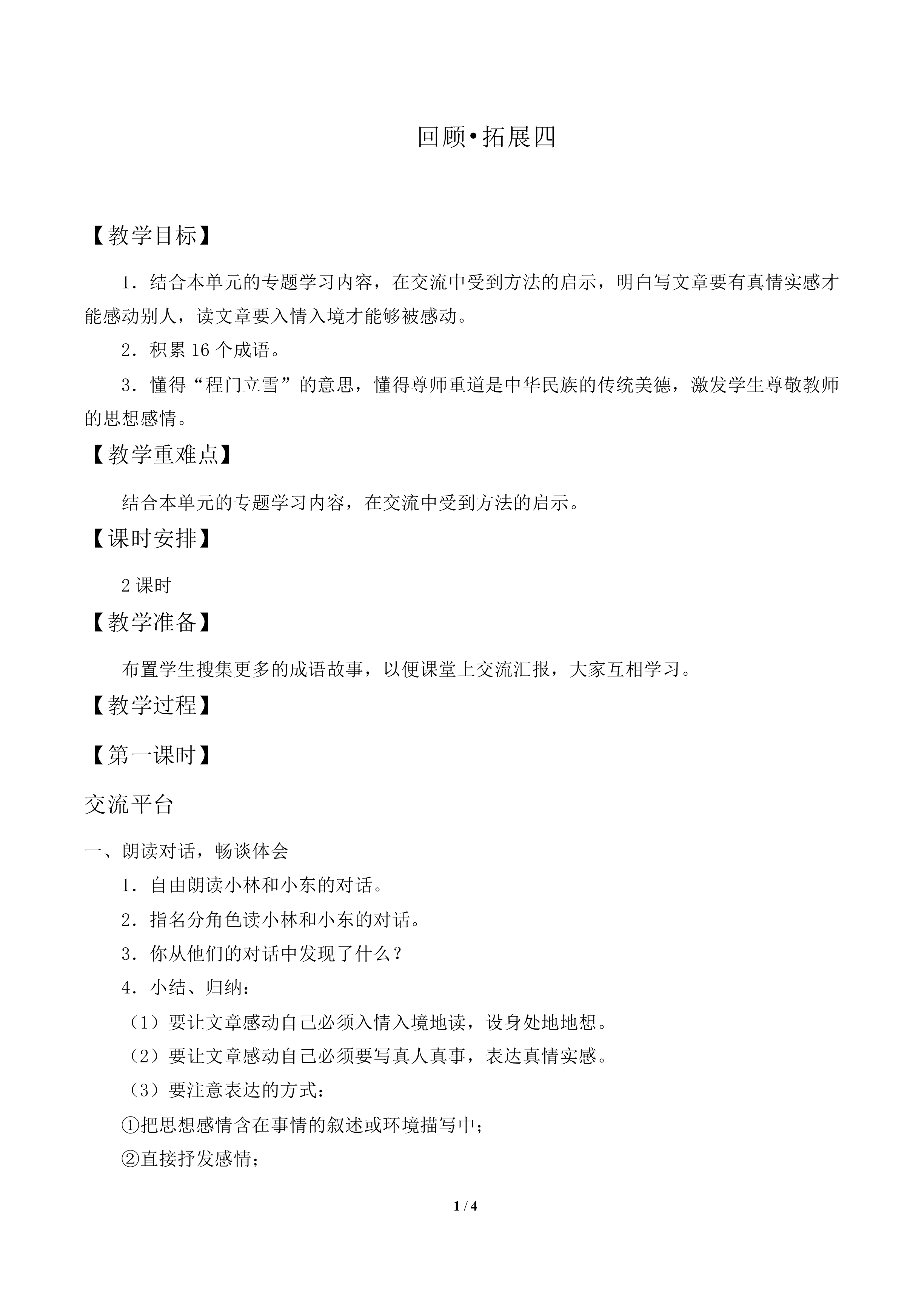 回顾·拓展四 _教案2