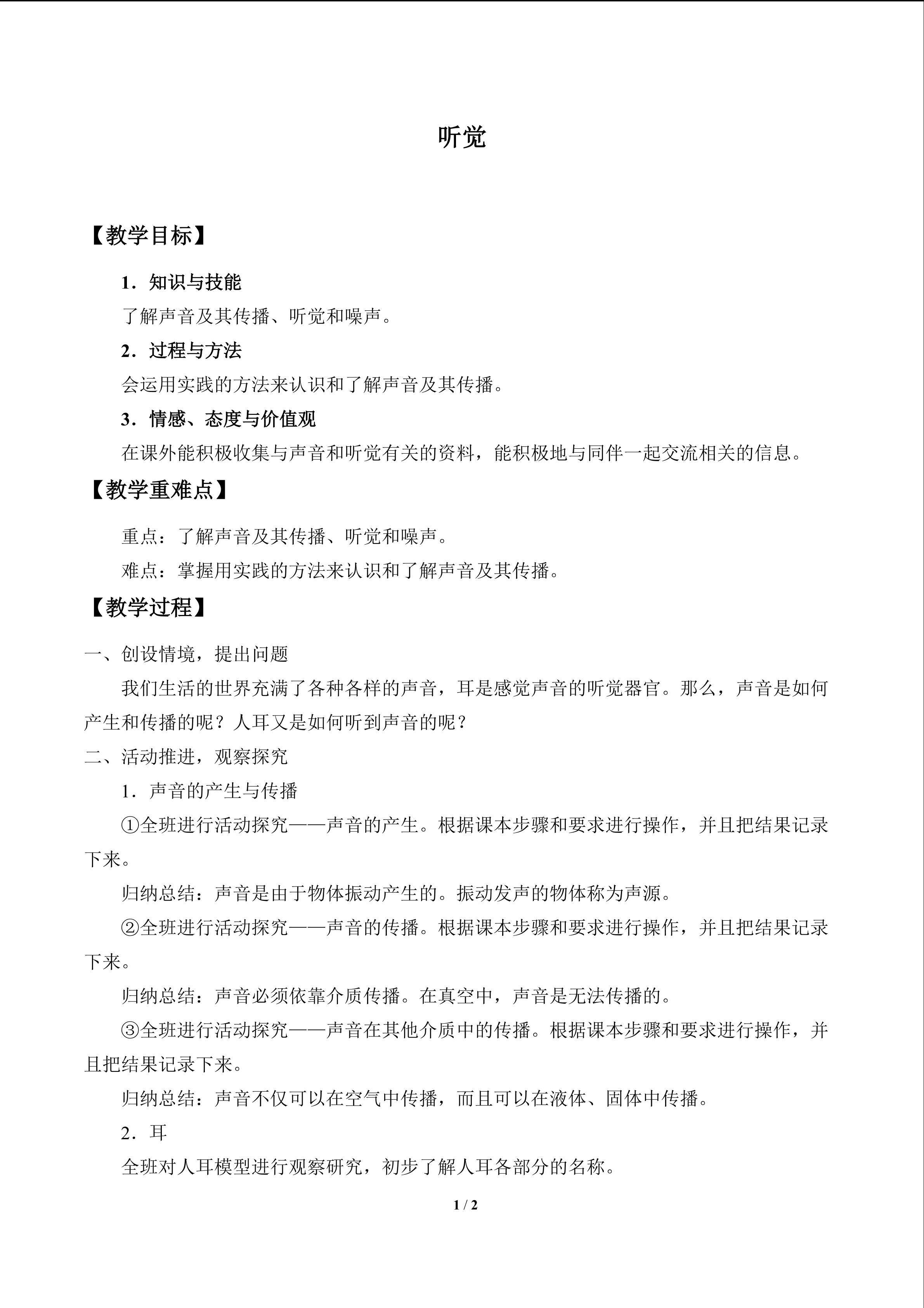 听觉