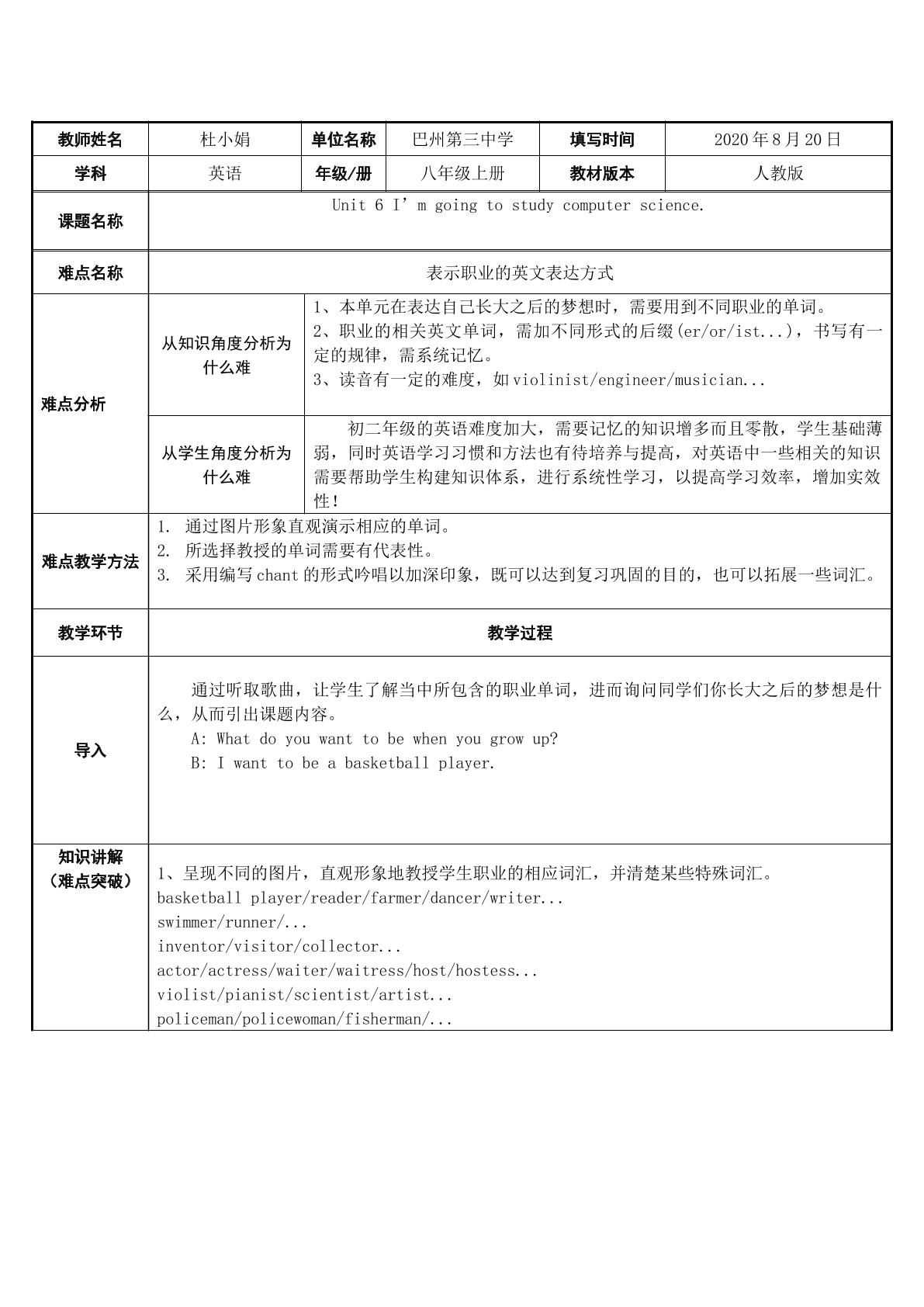 表示职业的英文表达方式