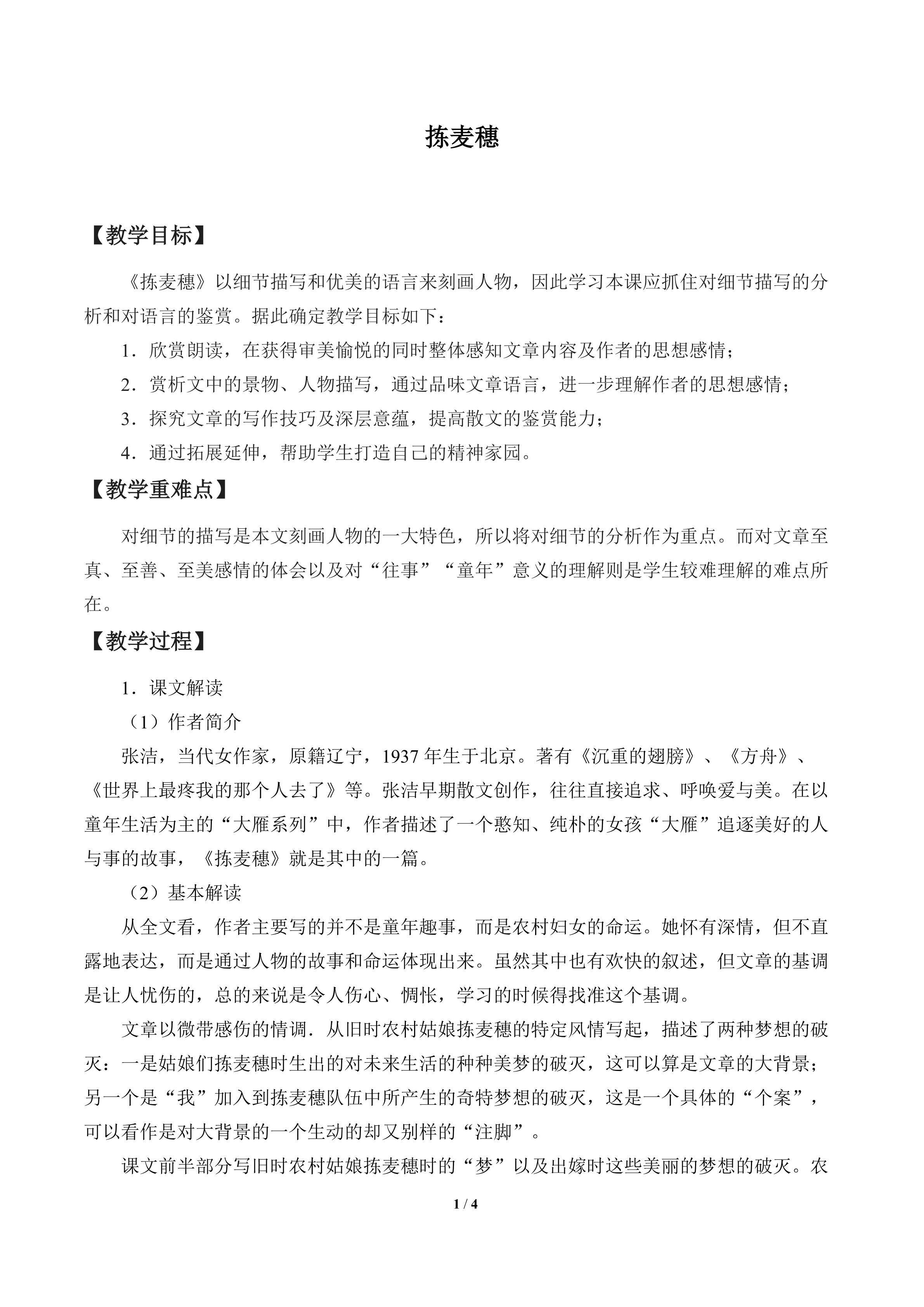 拣麦穗_教案1