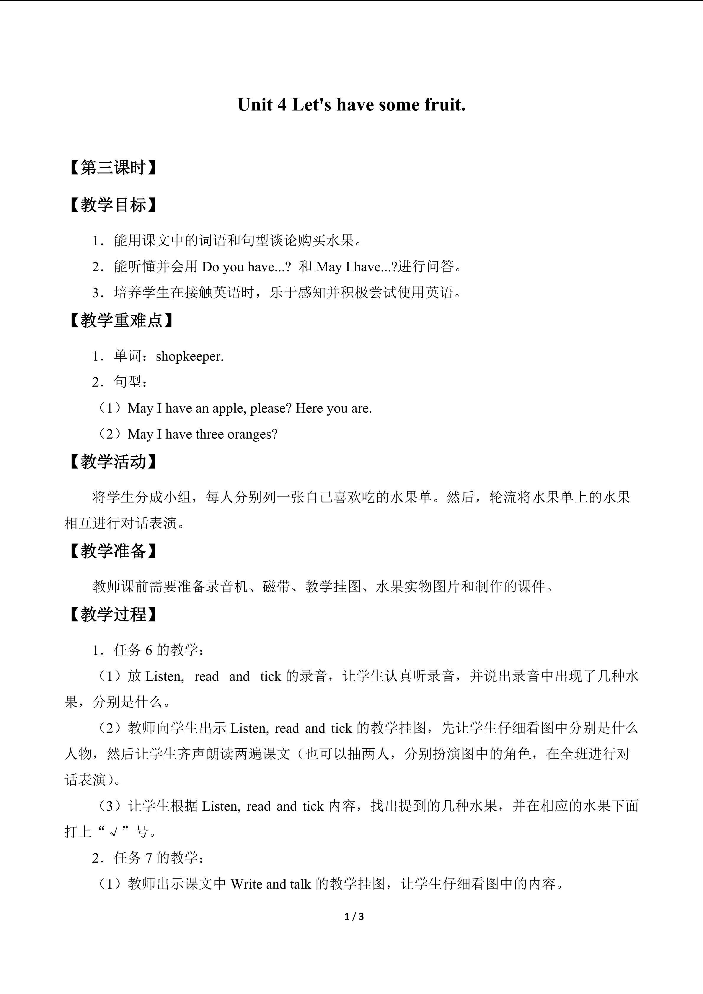 Unit 4 Let's have some fruit._教案3