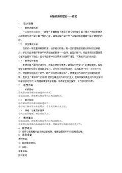 第二节 物质运输的器官