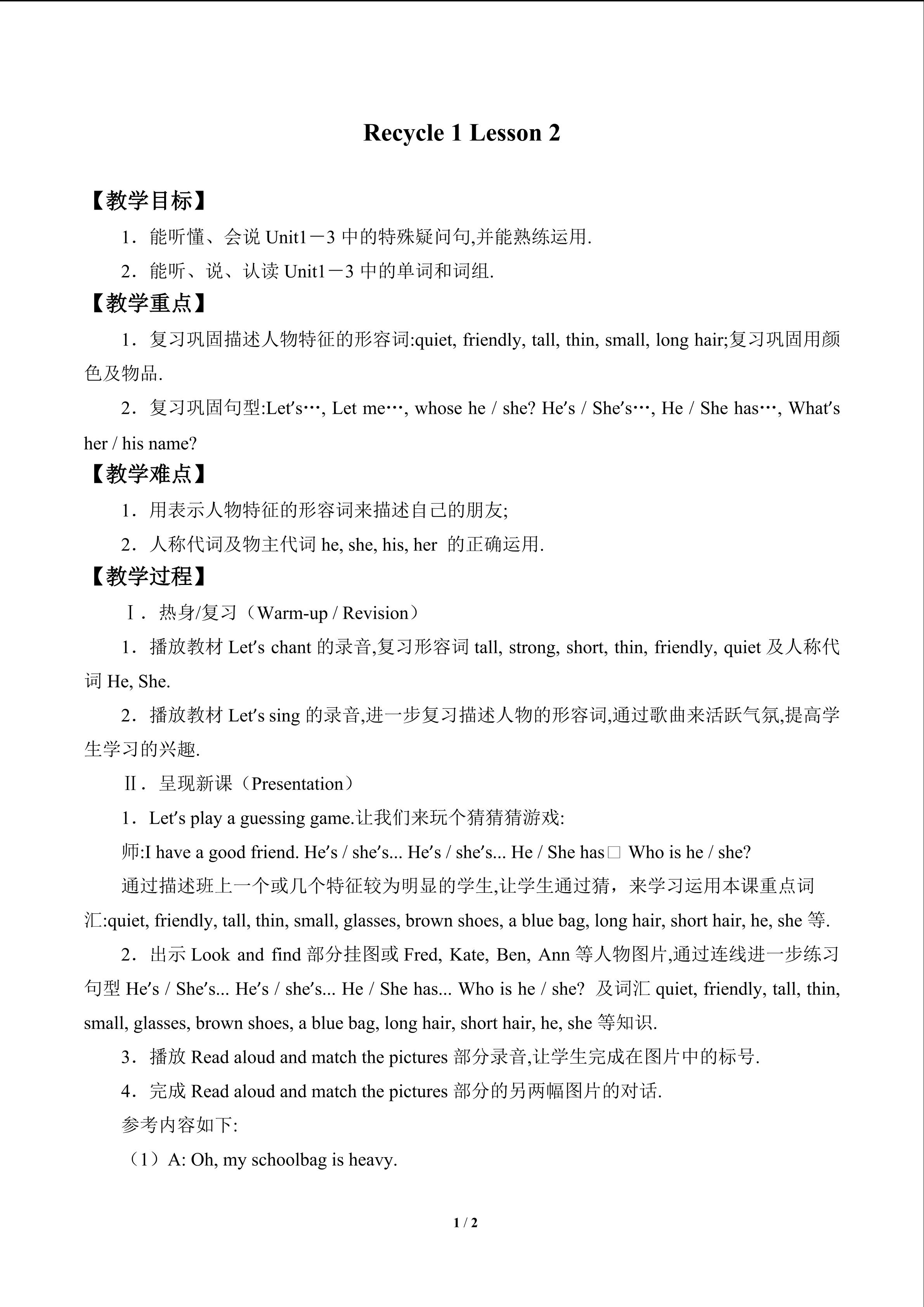 Recycle 1_教案2
