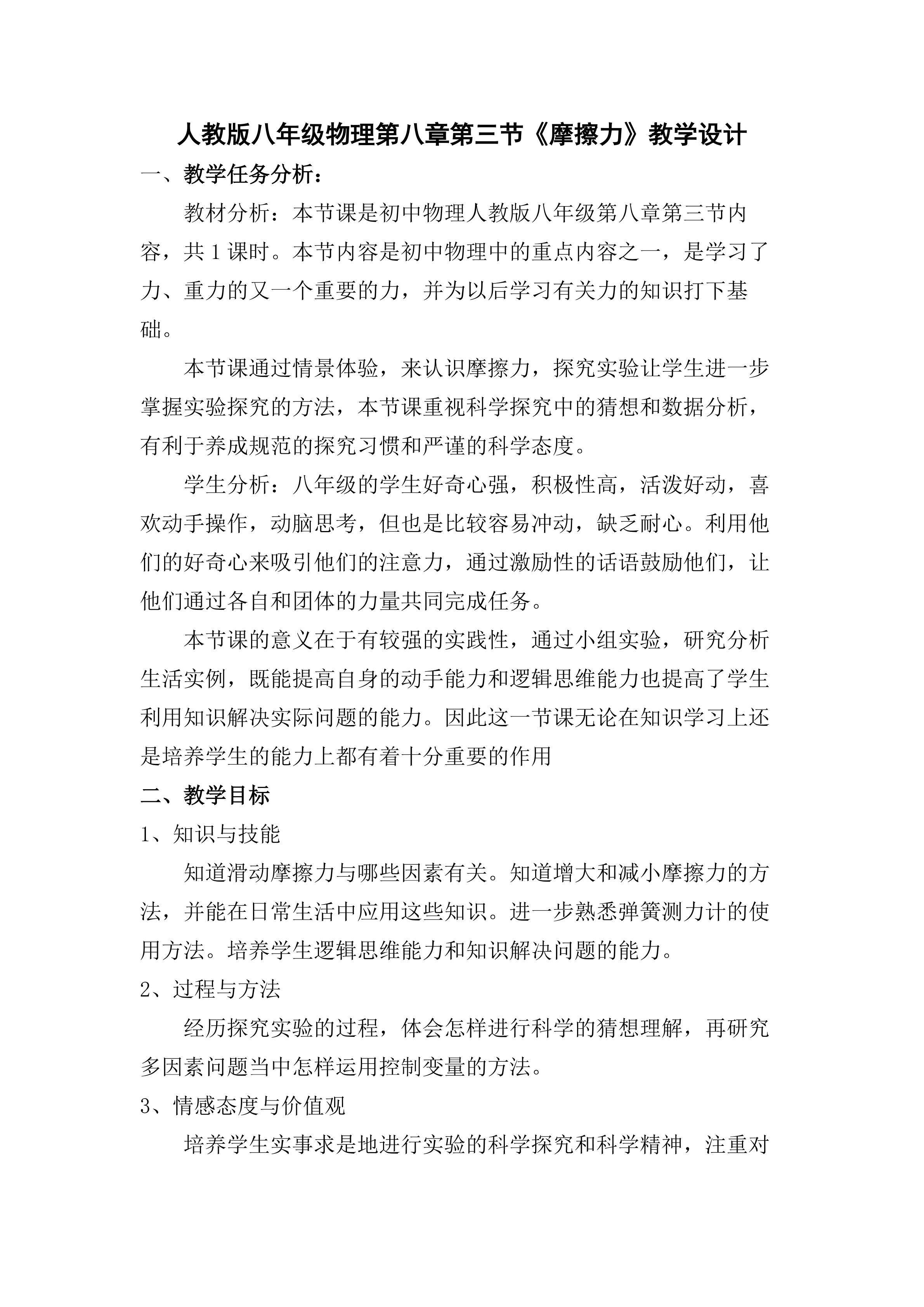 摩擦力 教学设计