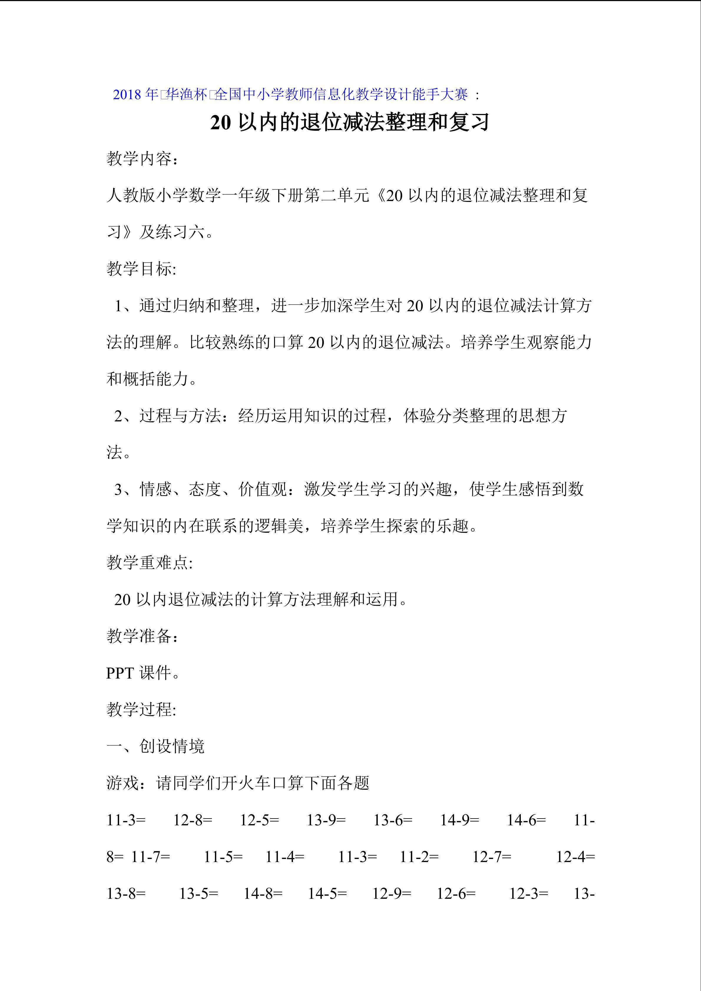 20以内的退位减法整理和复习