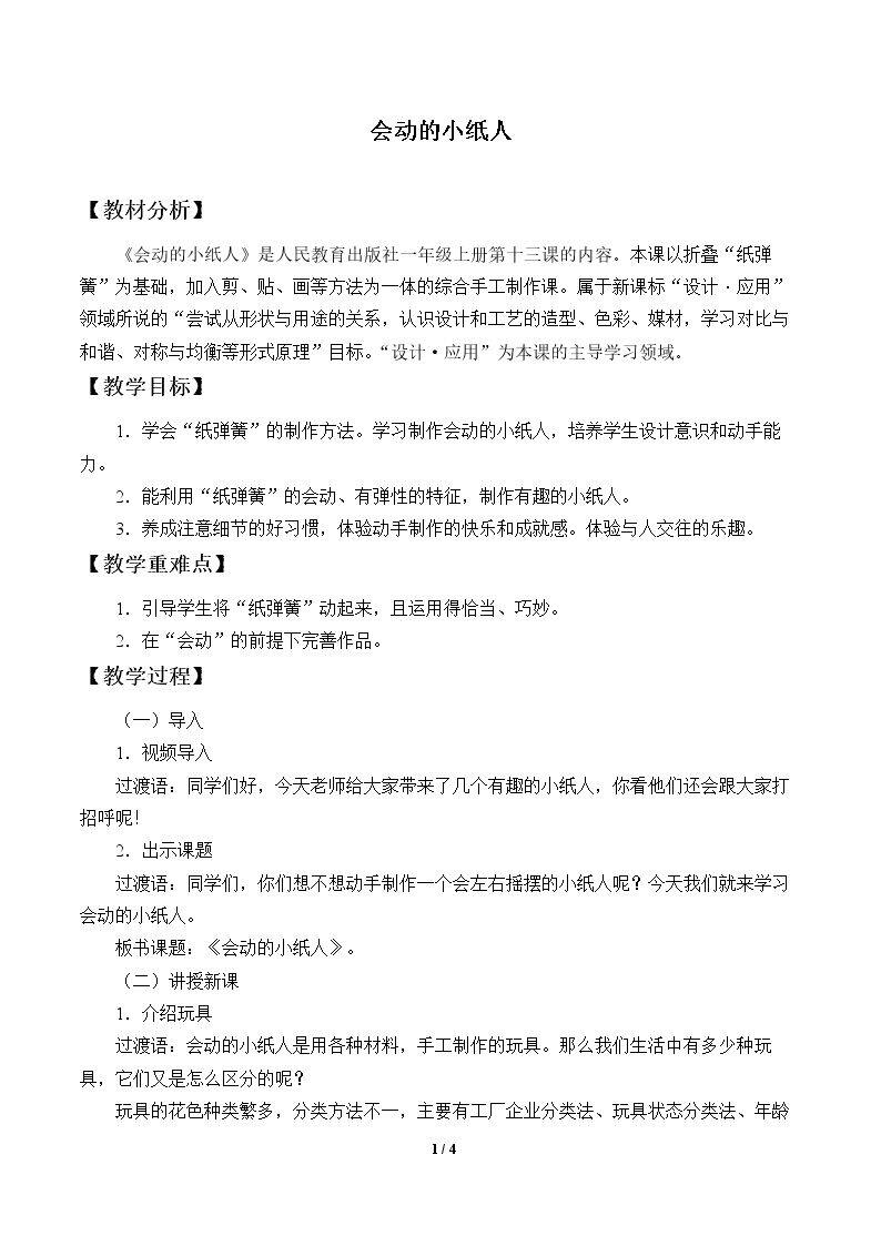 会动的小纸人