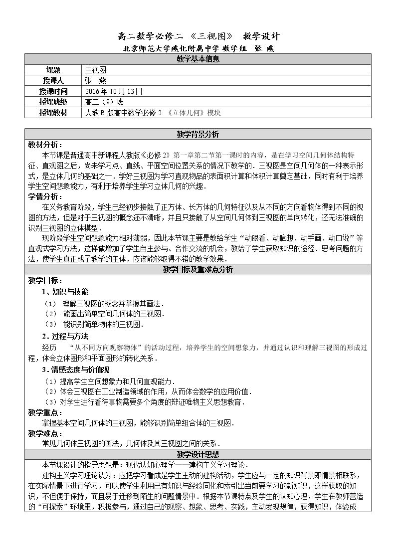 1.1.5 三视图