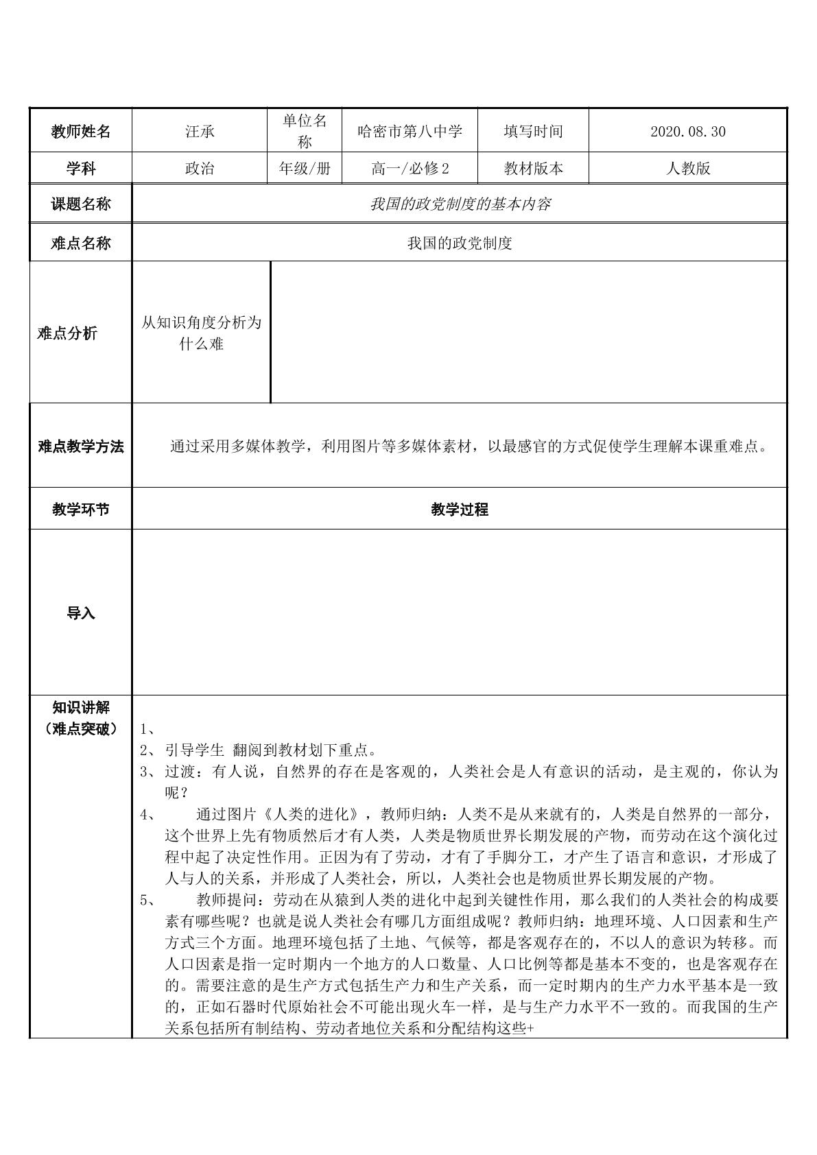 我国的政党制度的基本内容