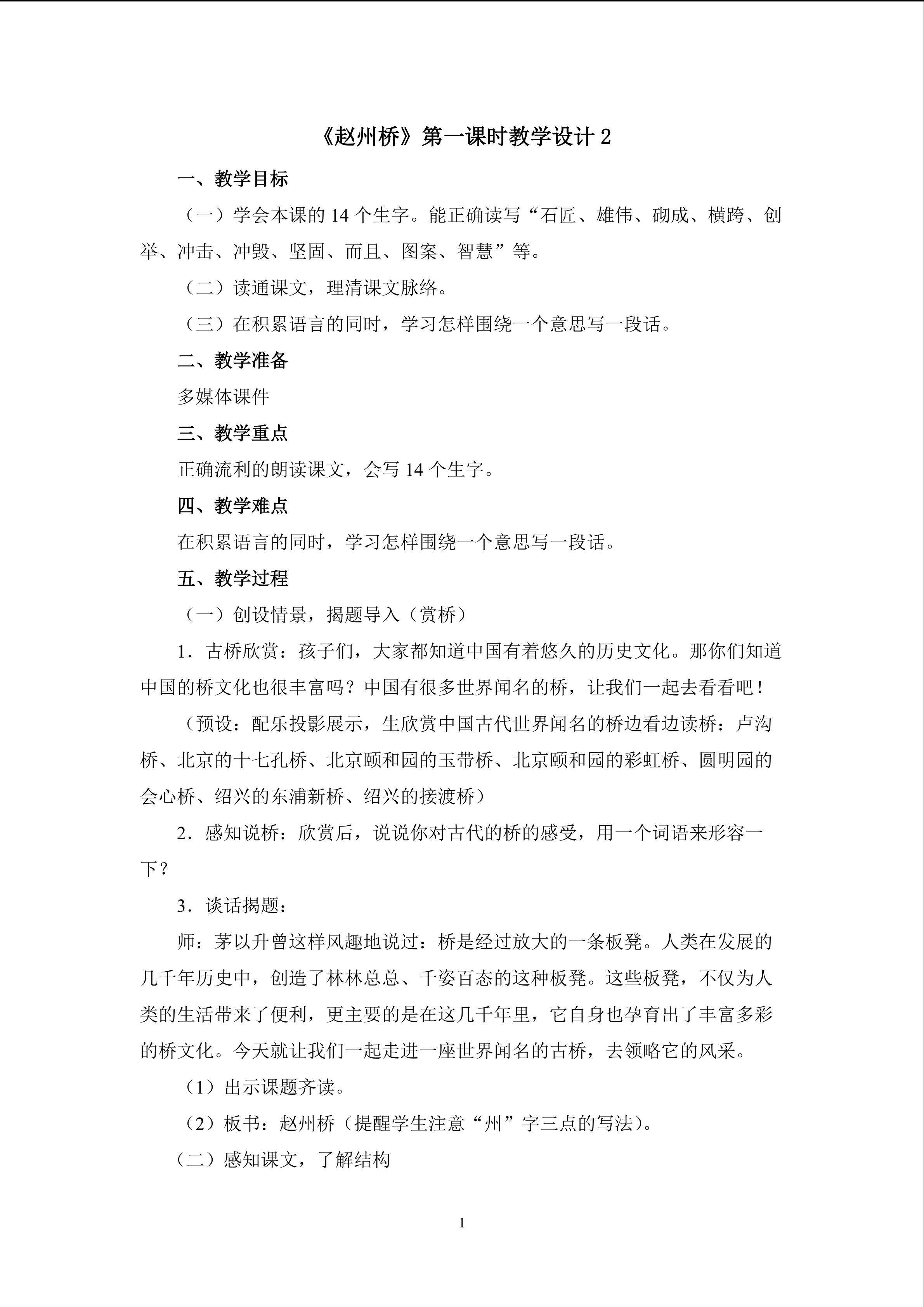 《赵州桥》第一课时教学设计2