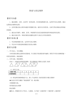 探索与表达规律_教案1