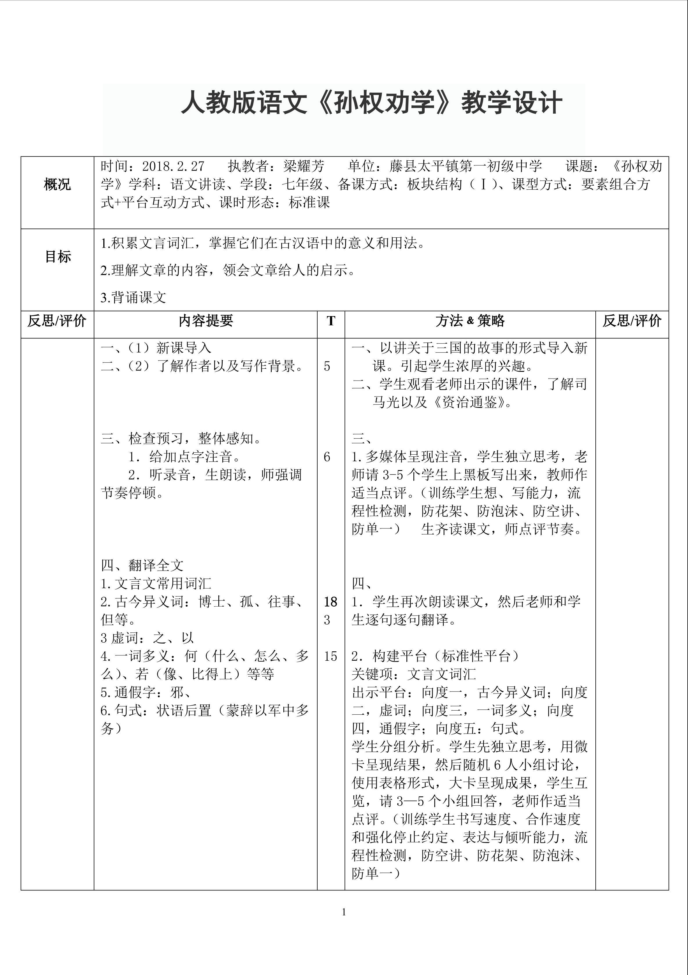 《孙权劝学》教学设计