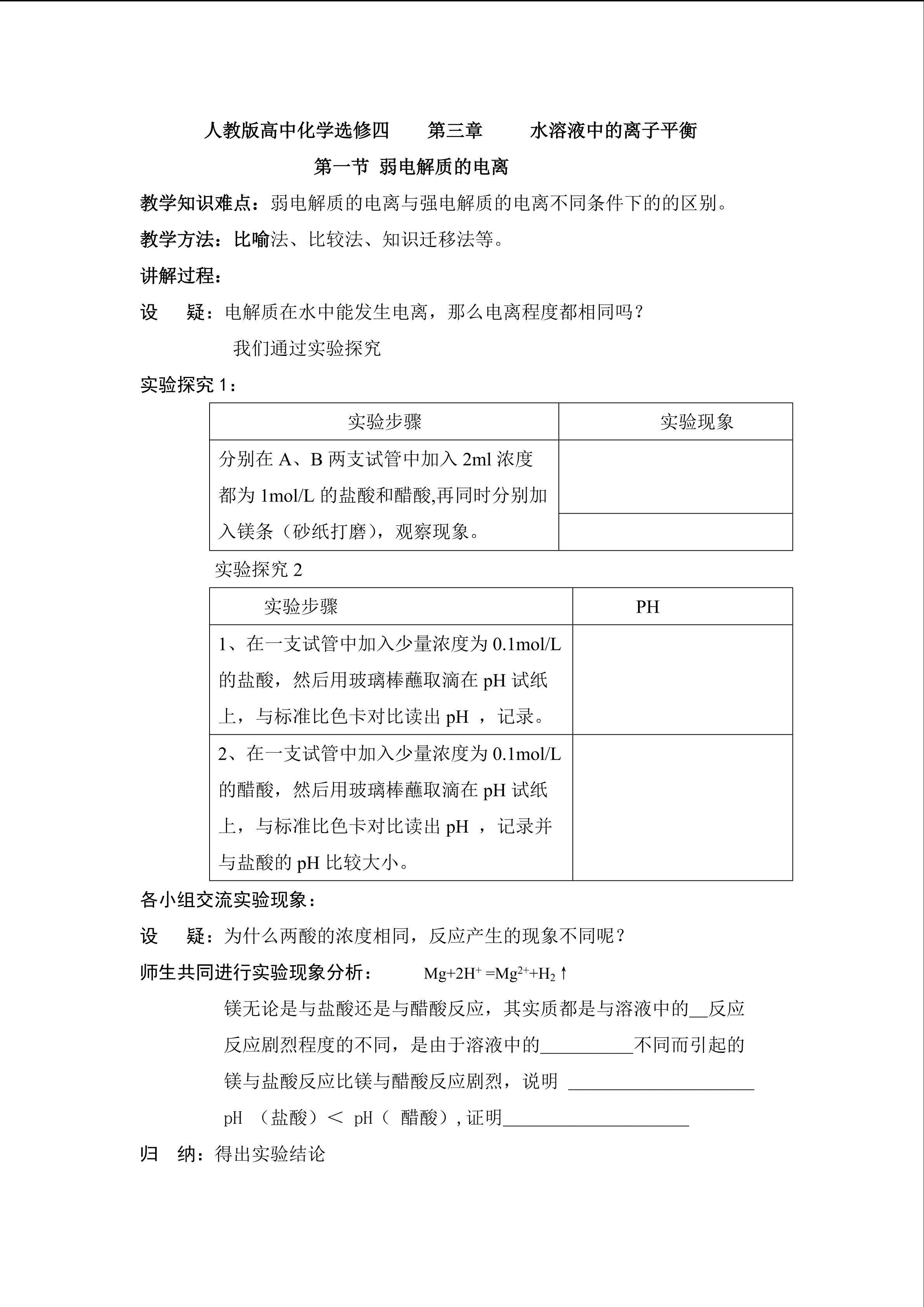 弱电解质的电离与强电解质的电离区别