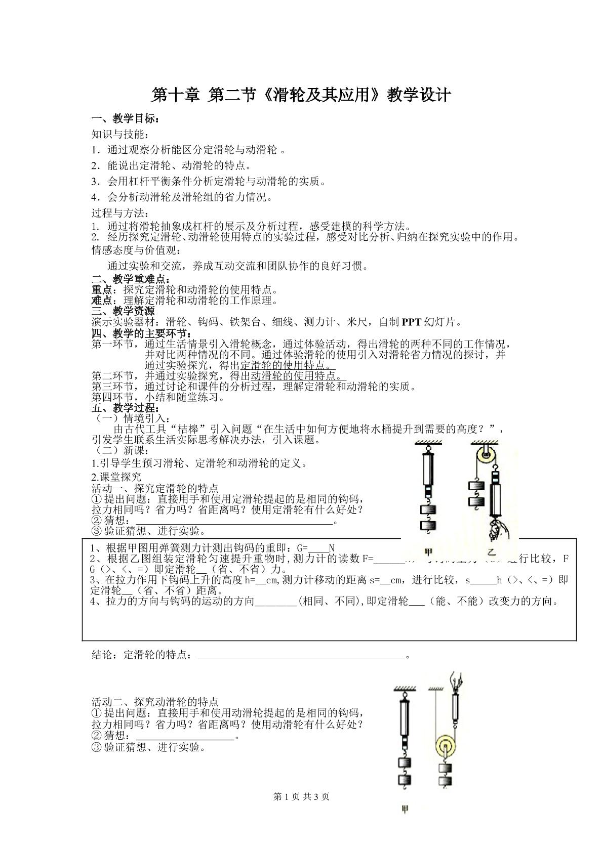 沪科版第十章机械与人第二节滑轮及其应用教学设计