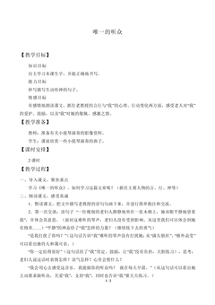 唯一的听众_教案3