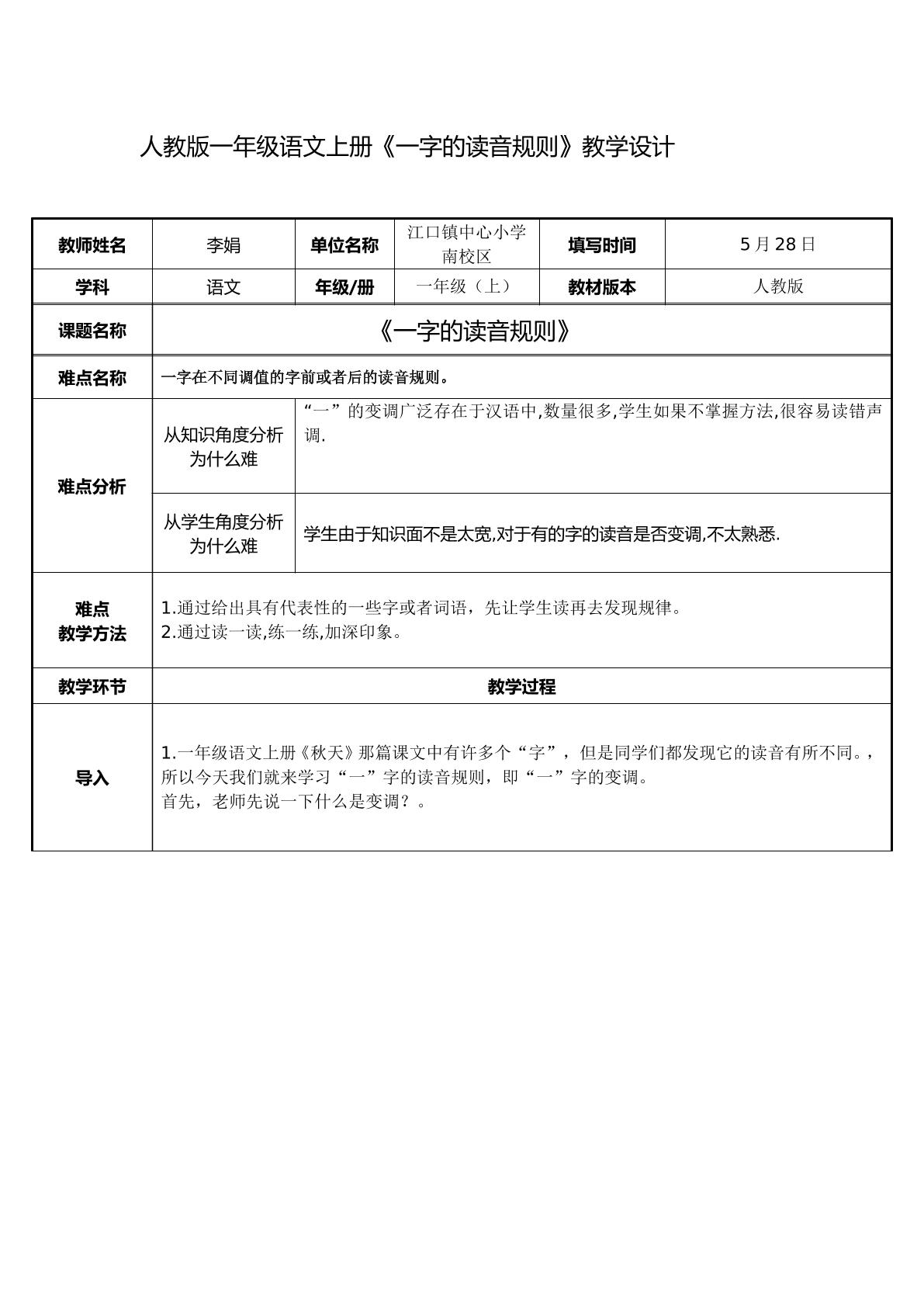 一字的变调规律