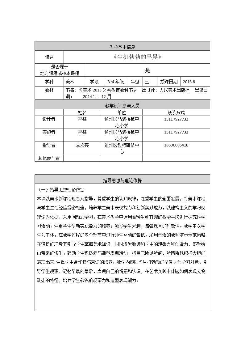 8.生机勃勃的早晨