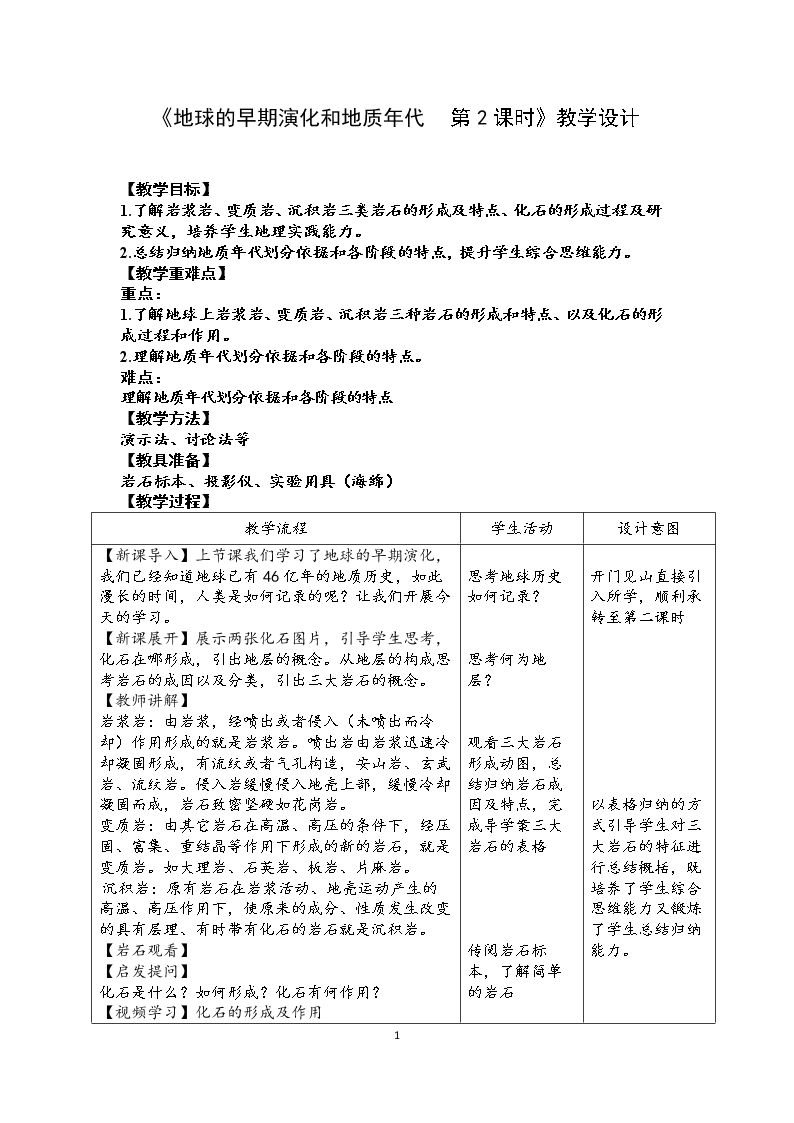 第一节 地球的早�…