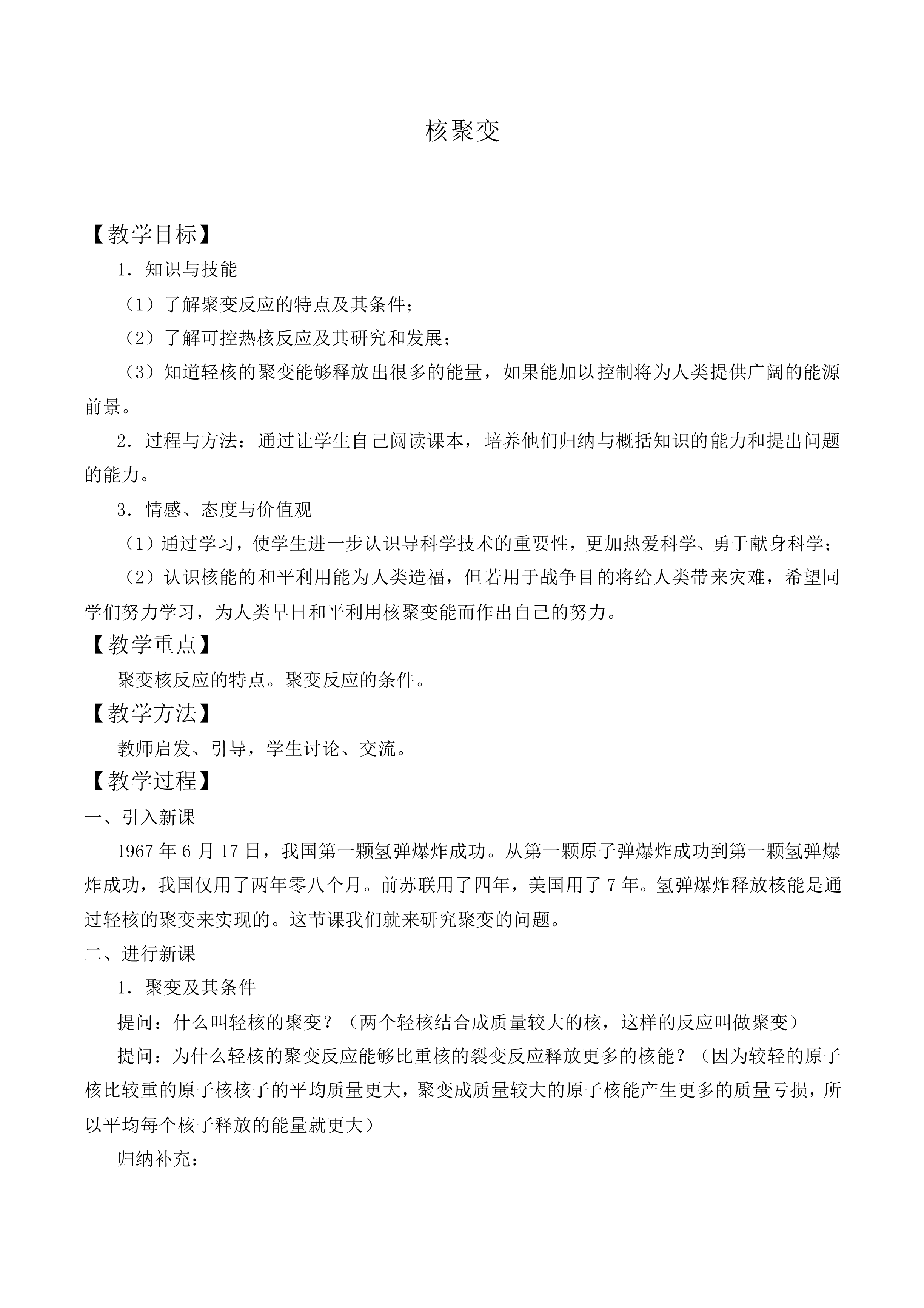 核聚变_教案1