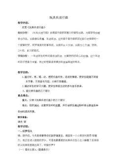 欣赏 玩具兵进行曲