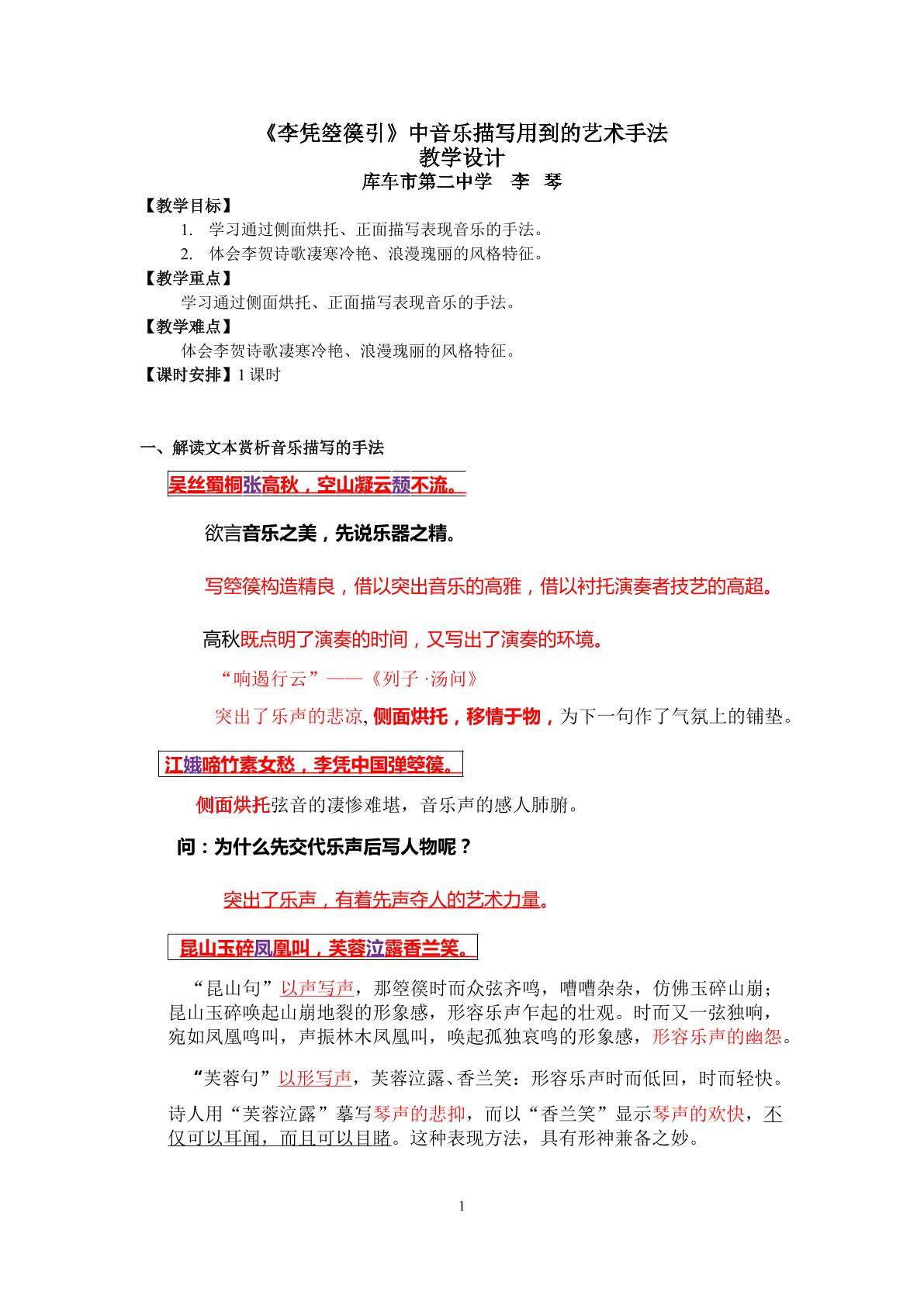 李凭箜篌引中音乐描写用到的艺术手法