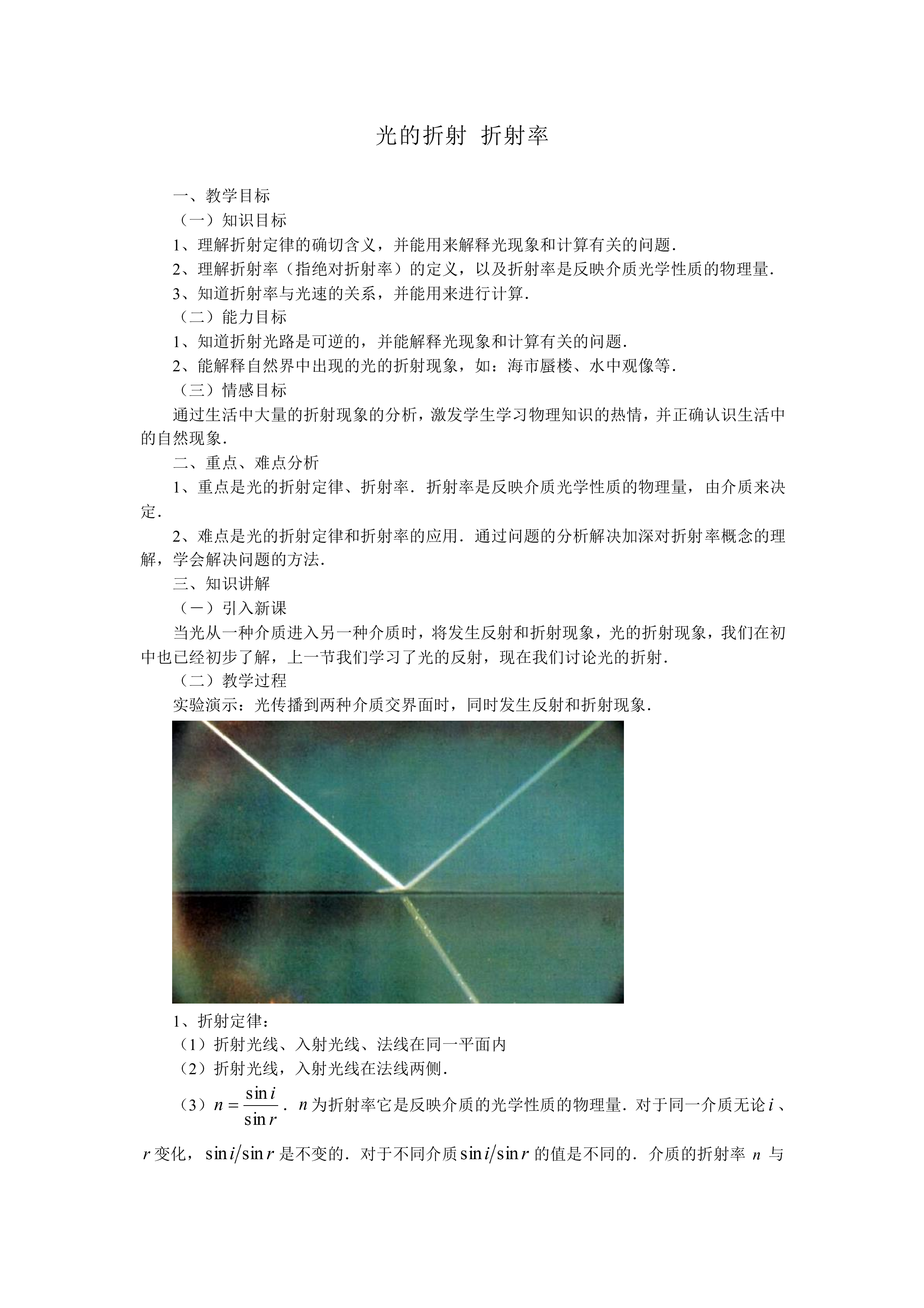 光的折射 折射率_教案2