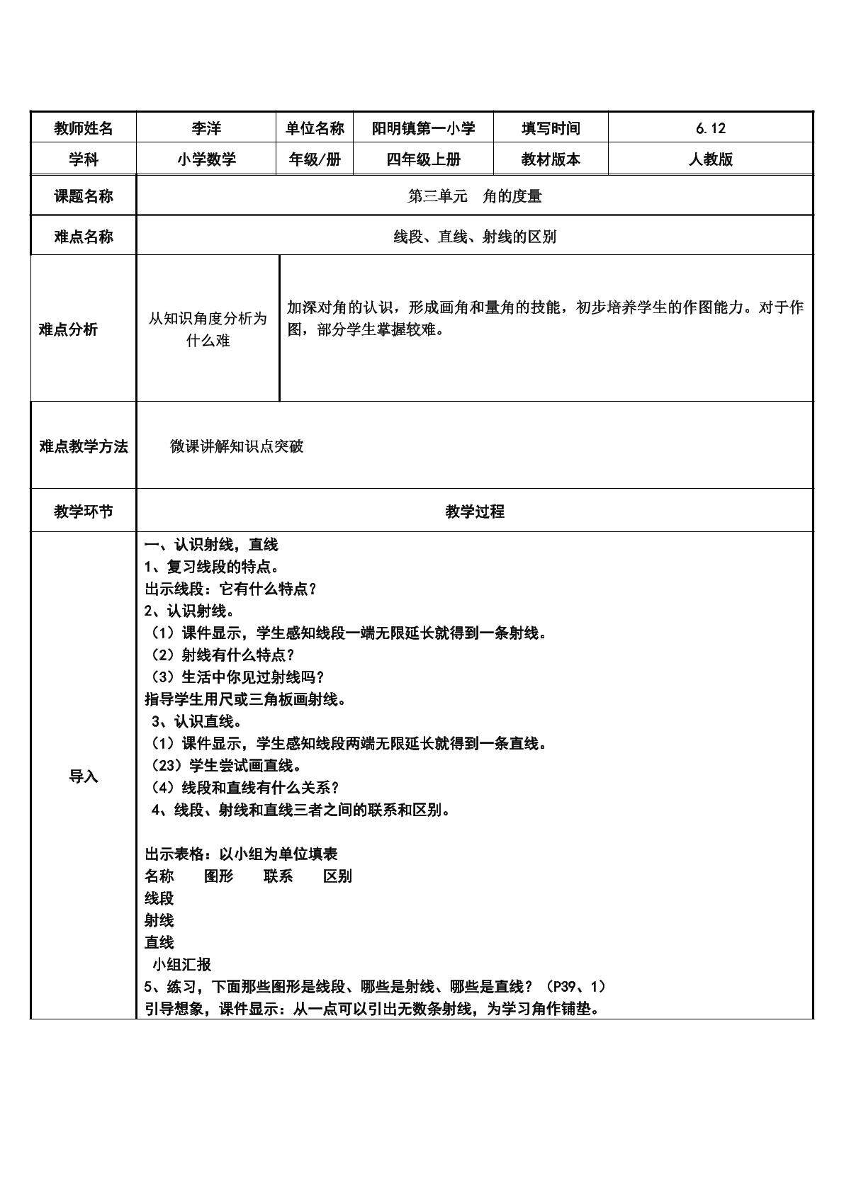 线段、直线、射线的区别