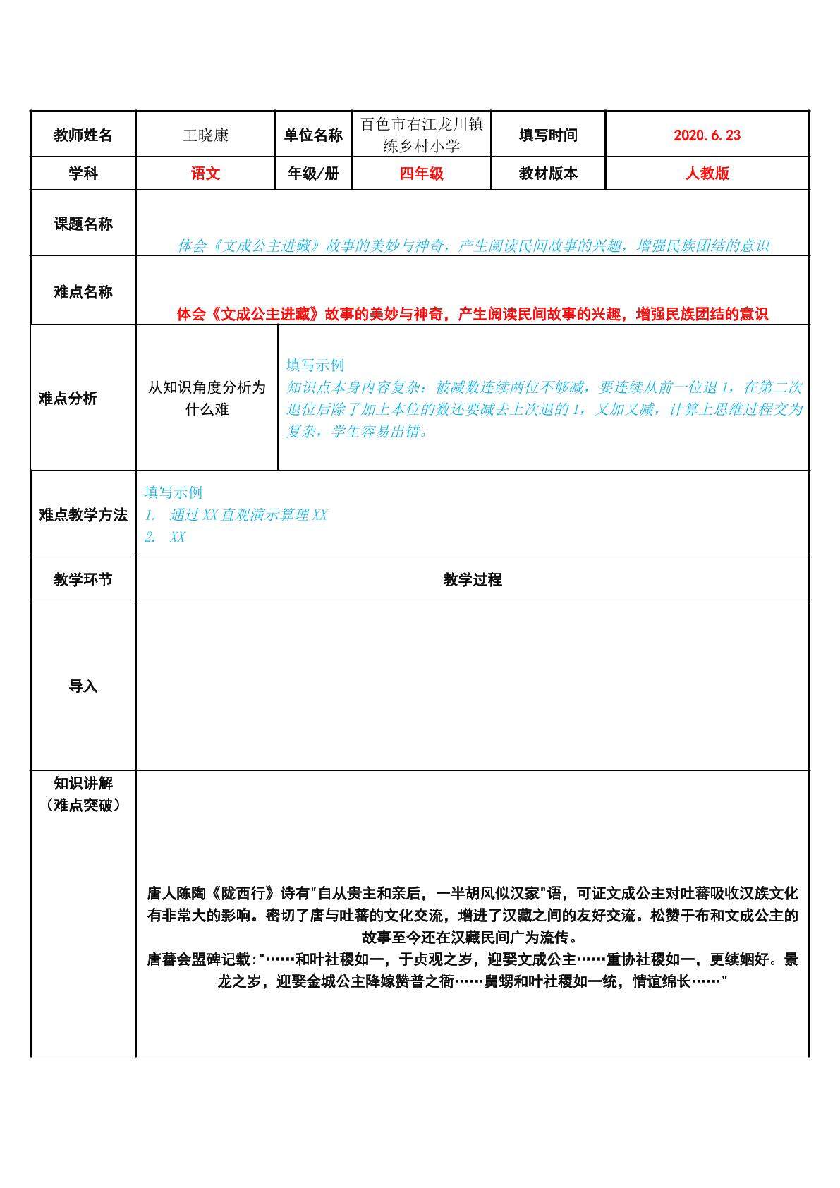 体会文成公主进藏故事的美妙与神奇，产生阅读民间故事的兴趣，增强民族团结的