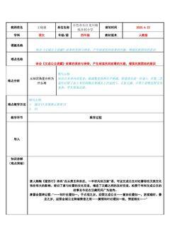 体会文成公主进藏故事的美妙与神奇,产生阅读民间故事的兴趣,增强民族团结的