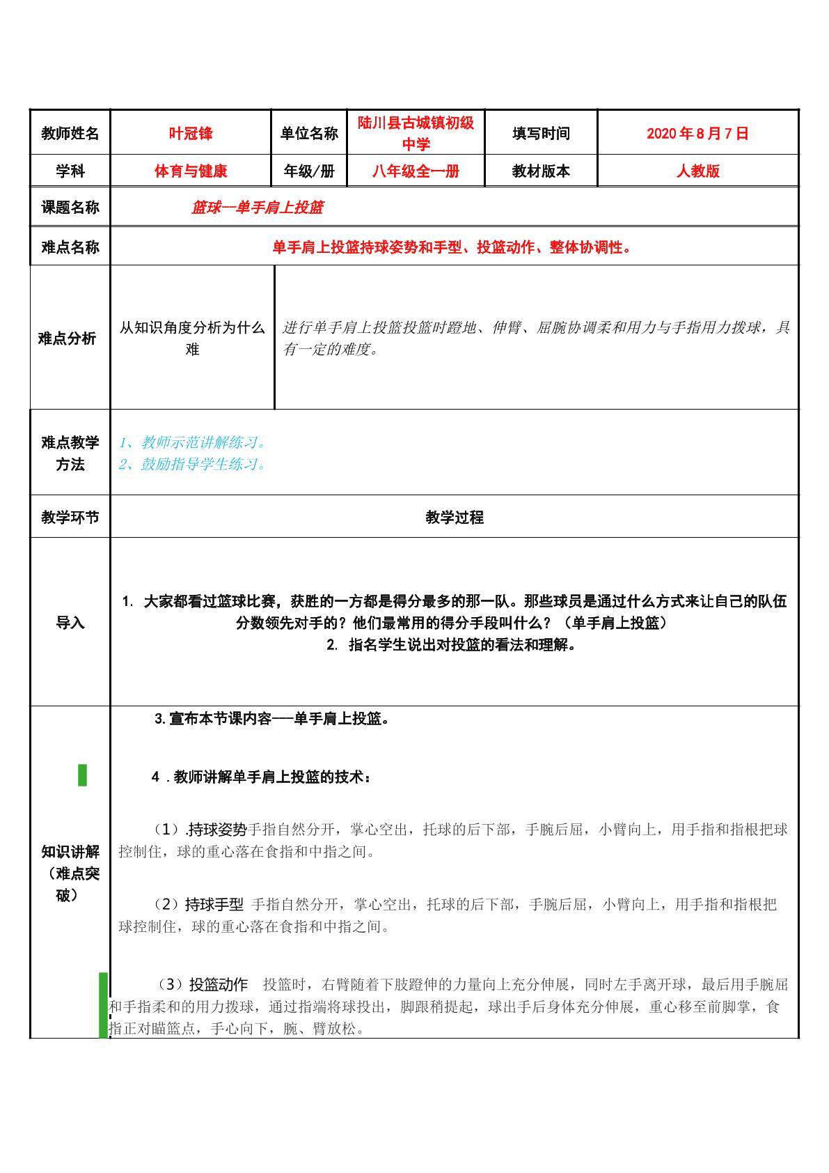 篮球--单手肩上投篮