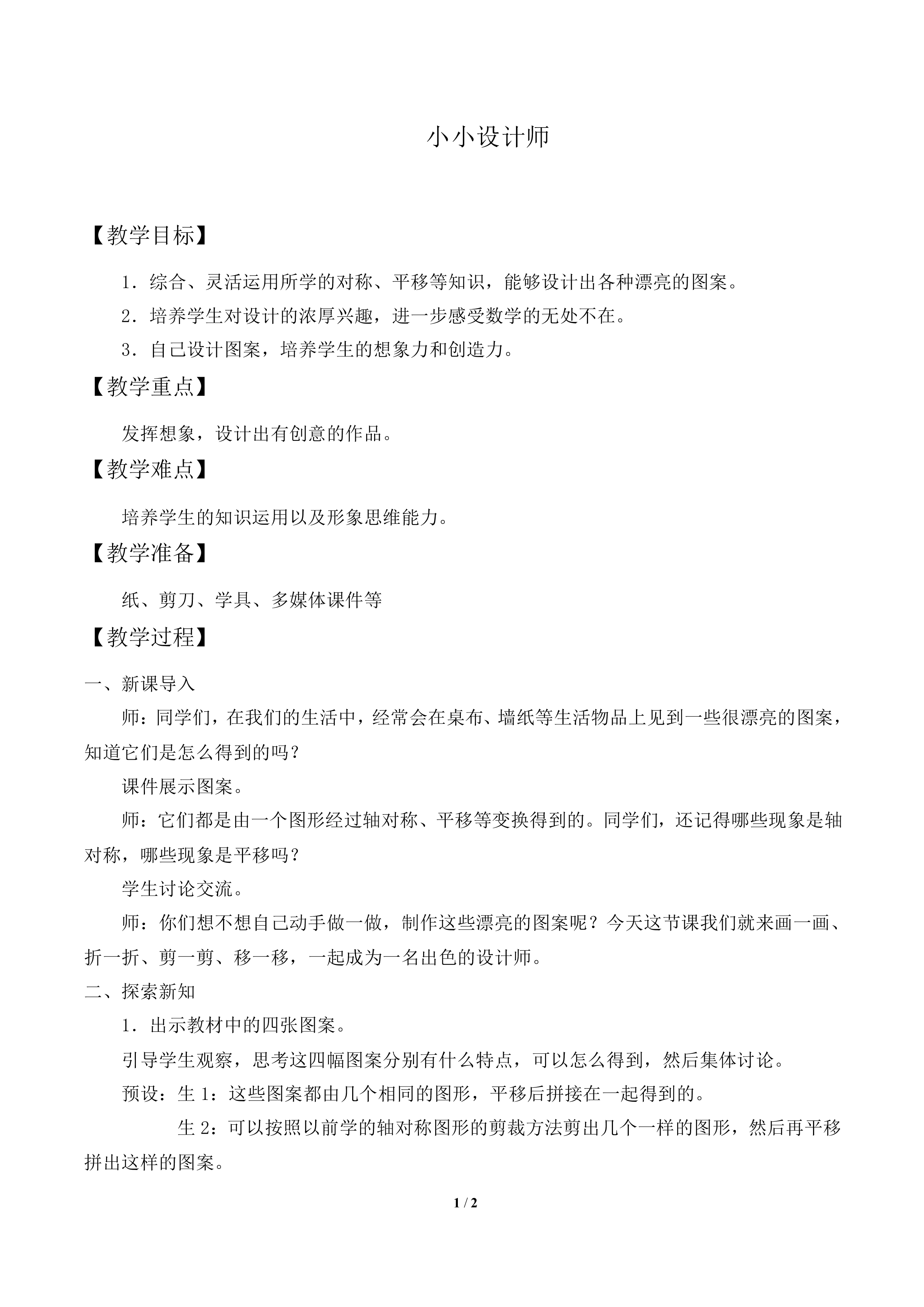 小小设计师_教案1