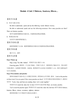 Unit 2 Thirteen, fourteen, fifteen…_教案1.doc