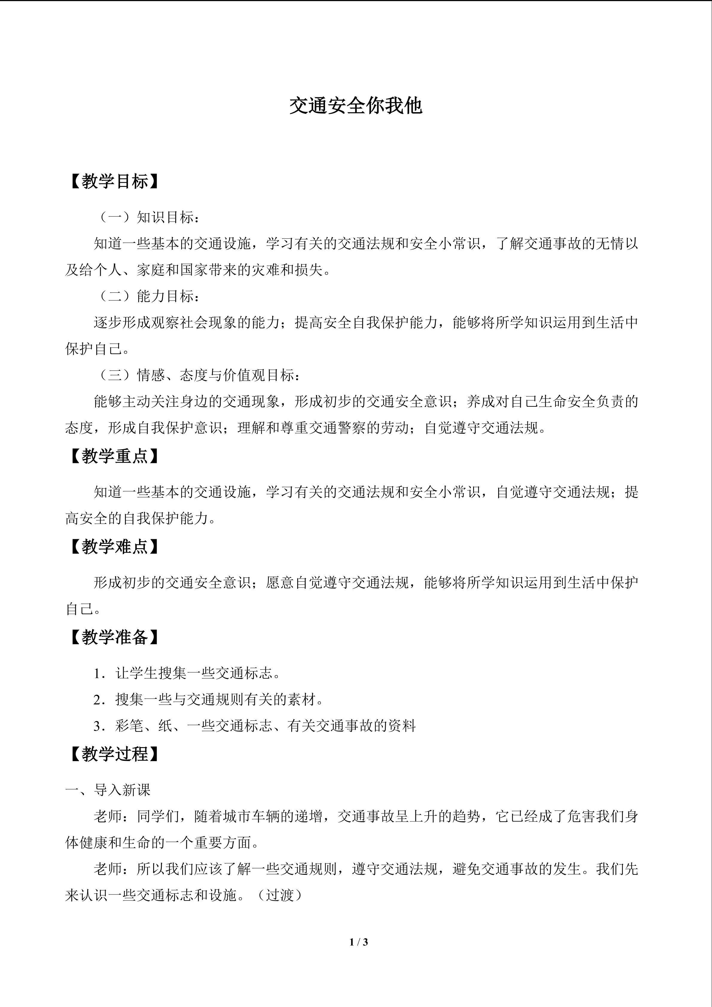 交通安全你我他_教案1
