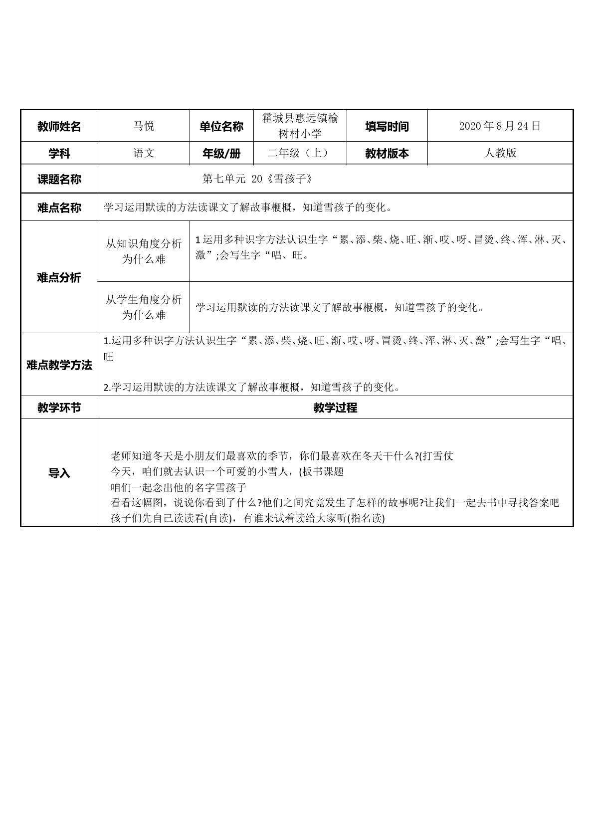 雪孩子