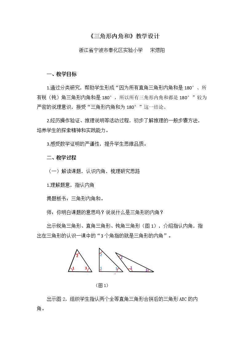三角形的内角和