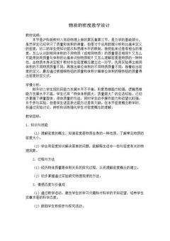 第三节 科学探究:物质的密度