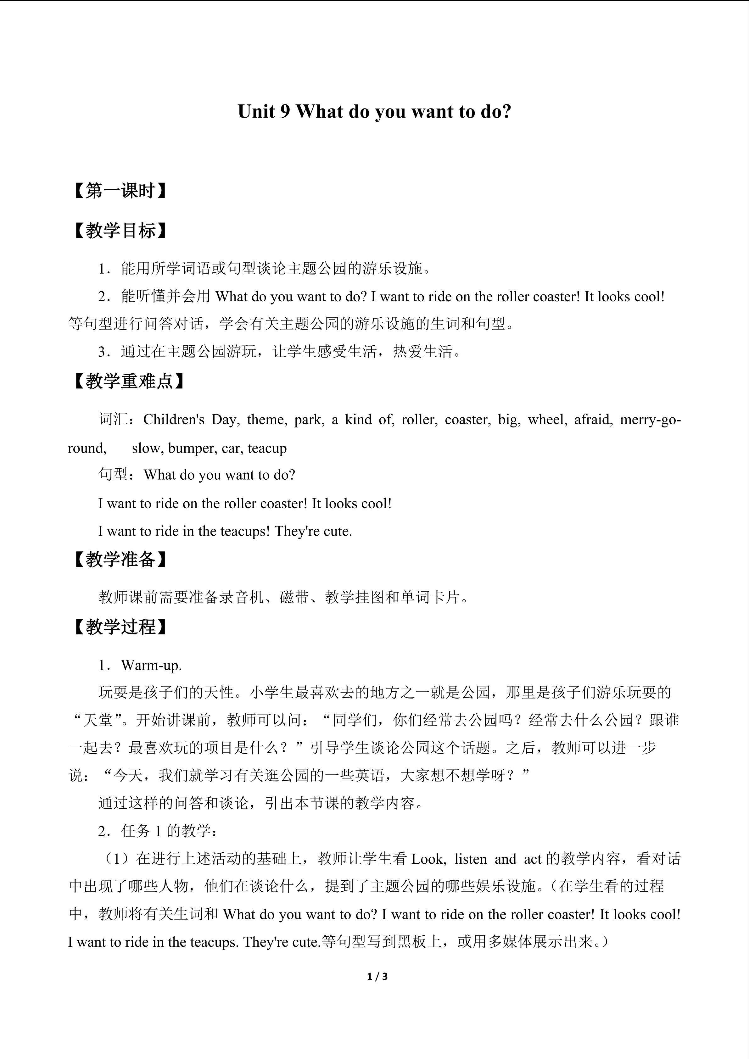 Unit 9 What do you want to do?_教案1