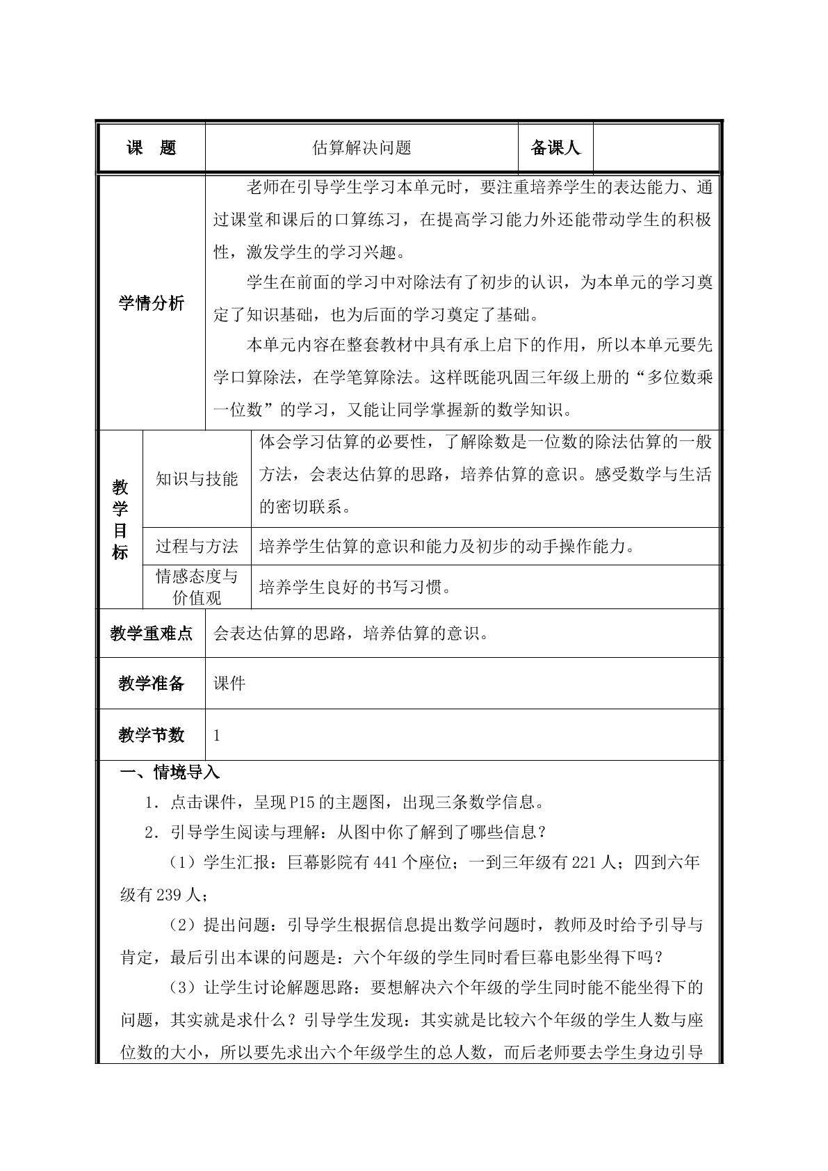 第5课时  估算解决问题 教案