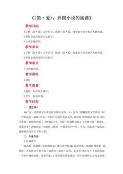 【★★】9年级语文部编版下册教案第6单元名著导读《简·爱》