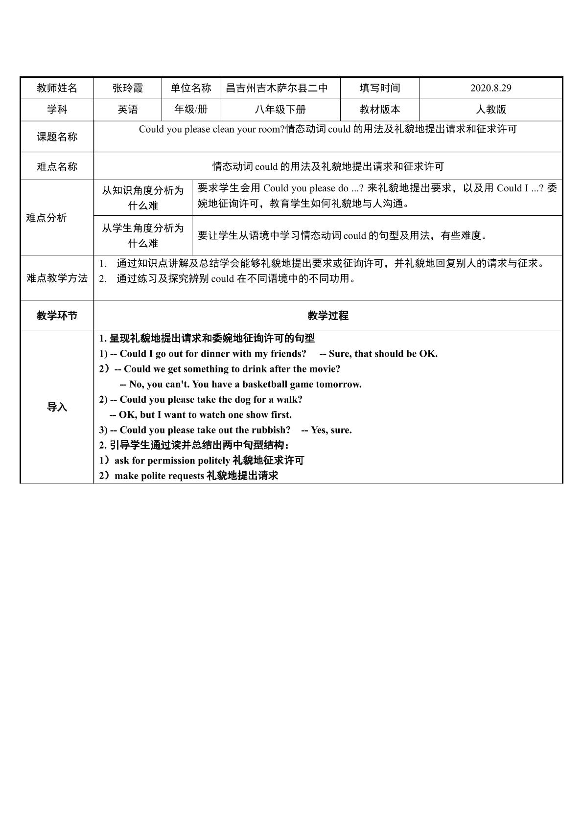 情态动词could的用法及礼貌地提出请求和征询许可