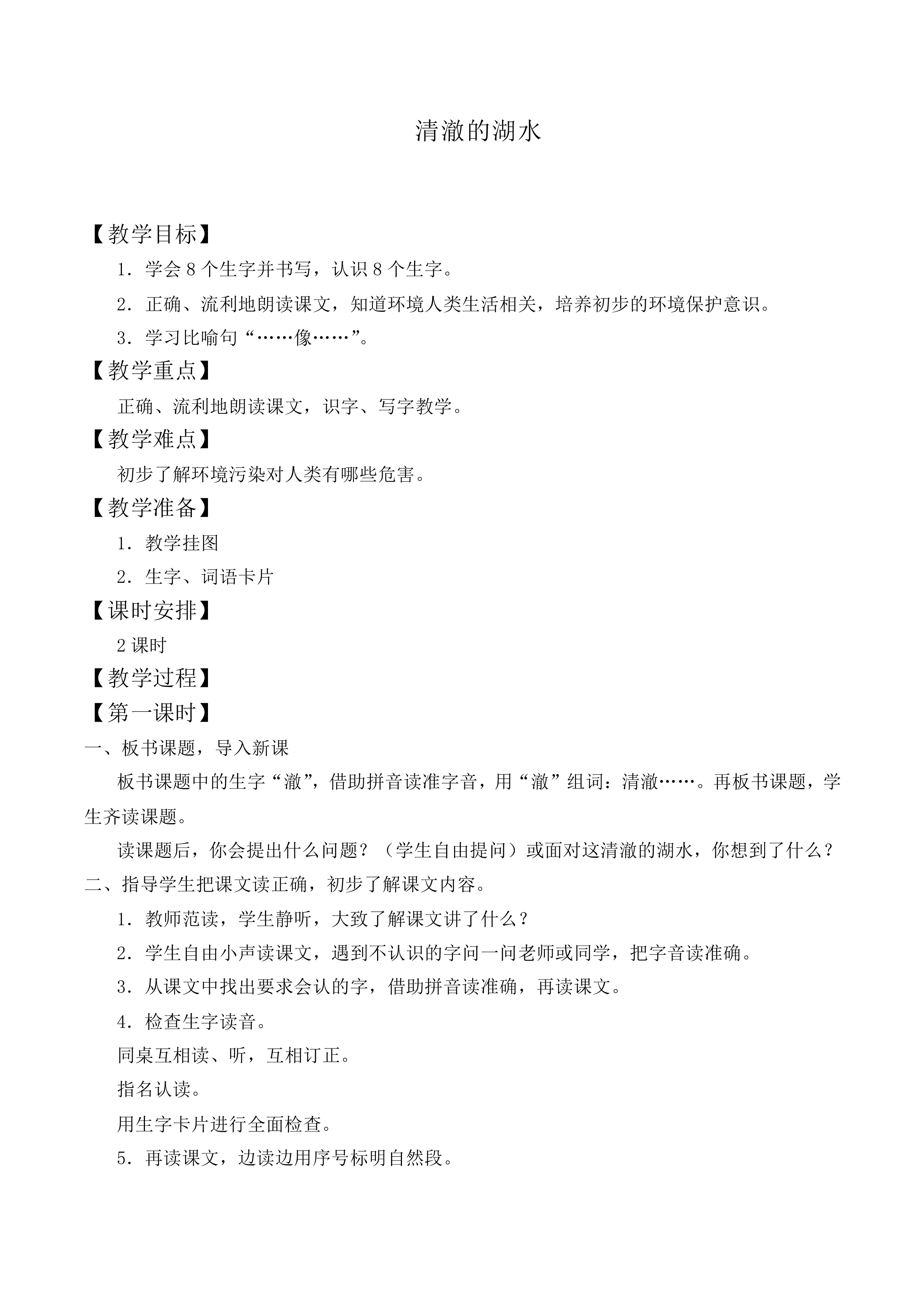 清澈的湖水 _教案2
