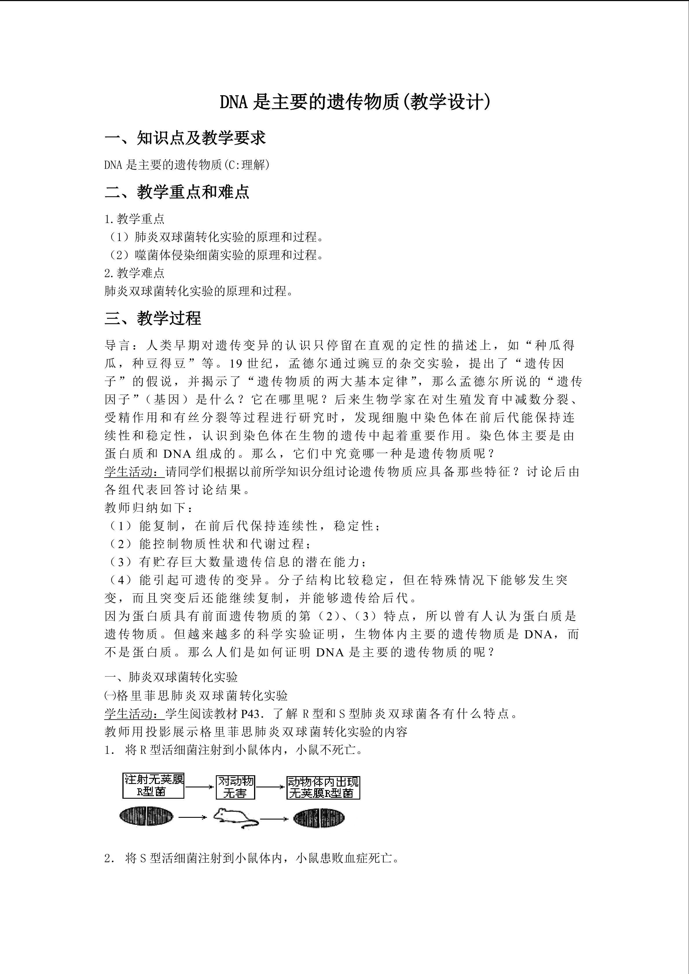 生物高中必修2第三章第一节教学设计2