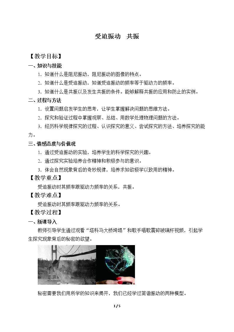 受迫振动  共振