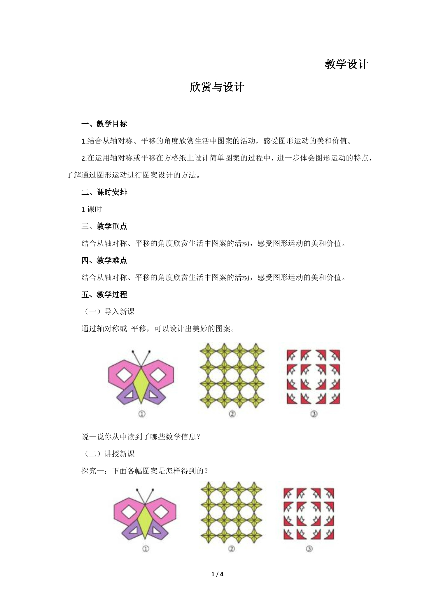 5年级数学北师大版上册教案第2章《欣赏与设计》02