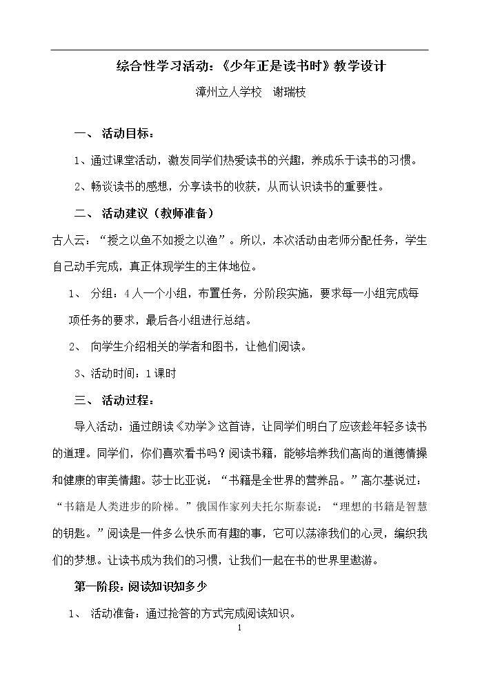 少年正是读书时